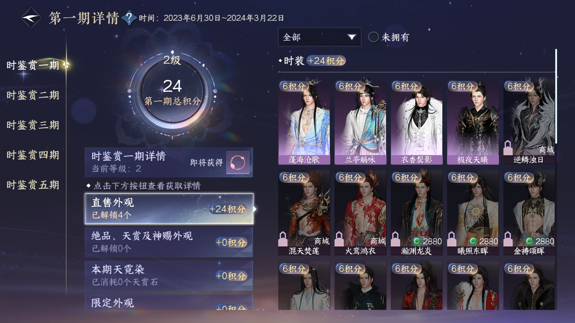 NSHWO416630逆水寒手游账号详情图25 NSHWO416630逆水寒手游账号详情图25