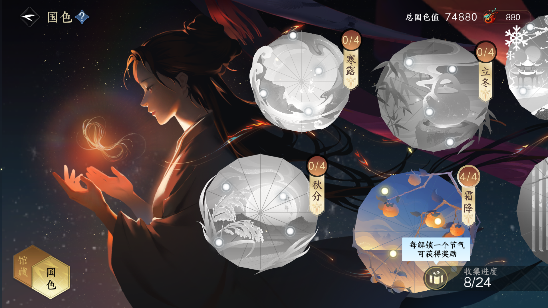 NSHWO416630逆水寒手游账号详情图26 NSHWO416630逆水寒手游账号详情图26