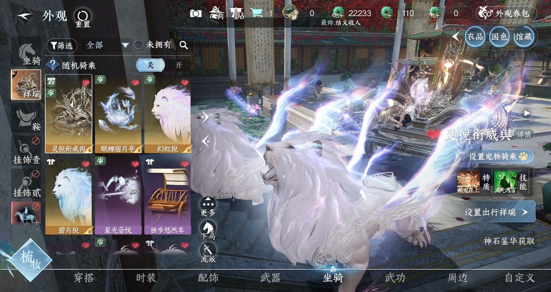 NSHWO416641逆水寒手游账号详情图10 NSHWO416641逆水寒手游账号详情图10
