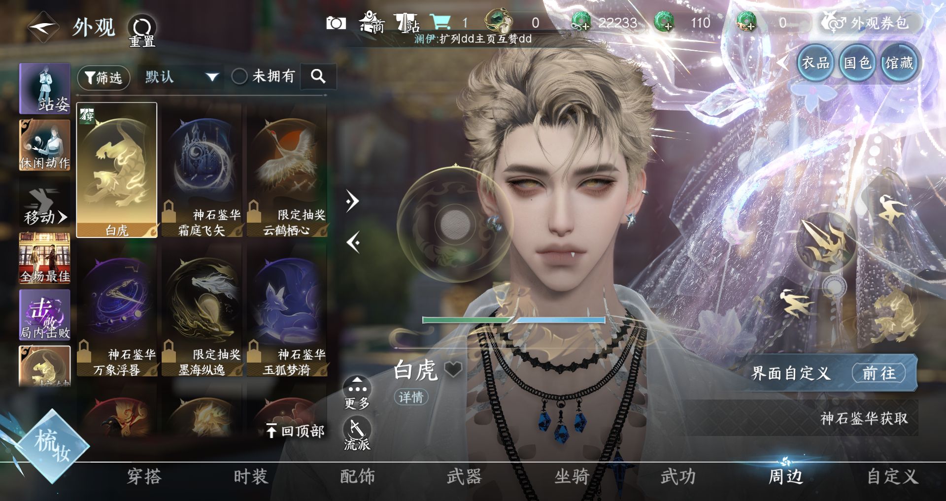 NSHWO416641逆水寒手游账号详情图12 NSHWO416641逆水寒手游账号详情图12