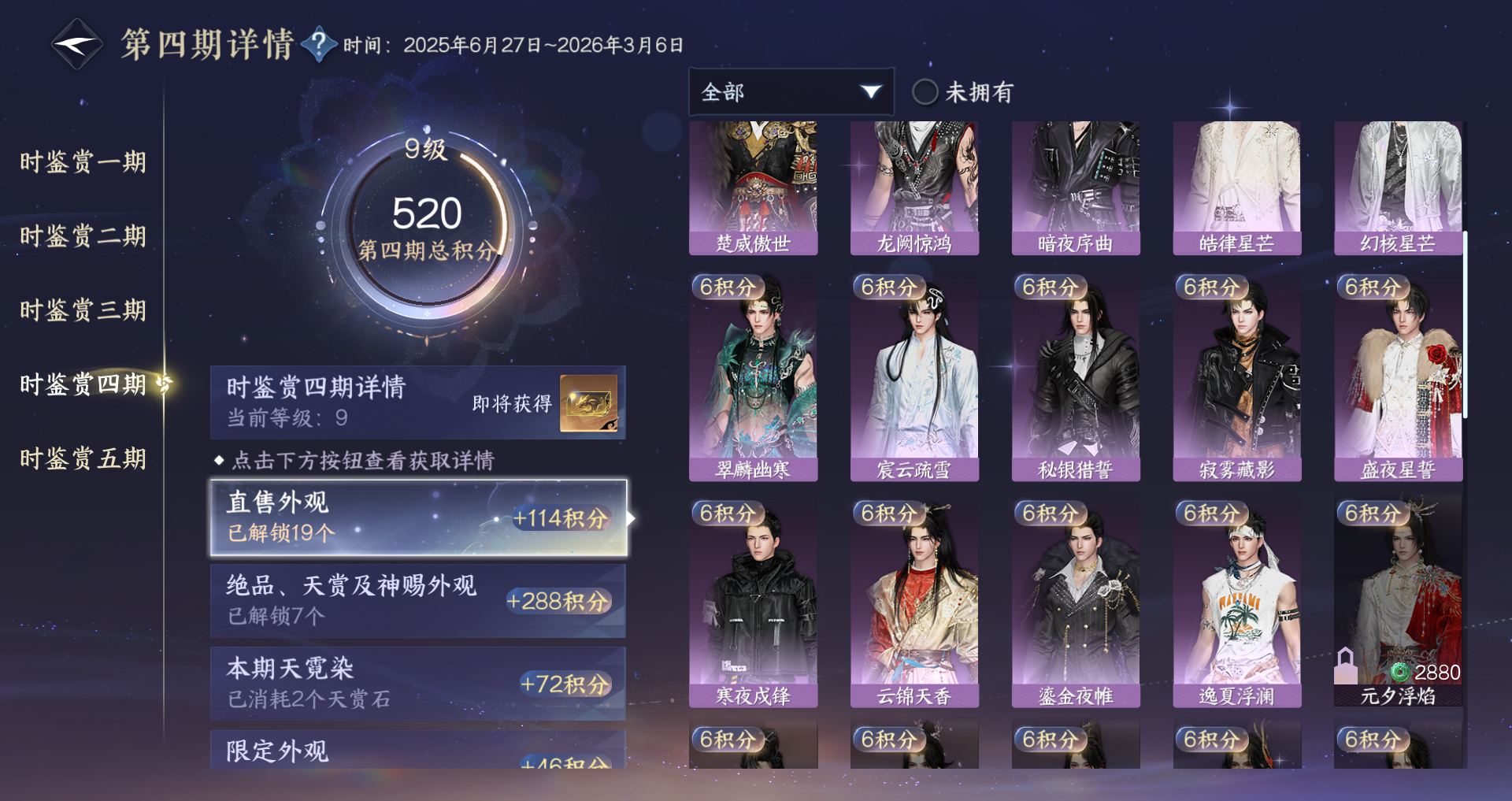 NSHWO416641逆水寒手游账号详情图17 NSHWO416641逆水寒手游账号详情图17