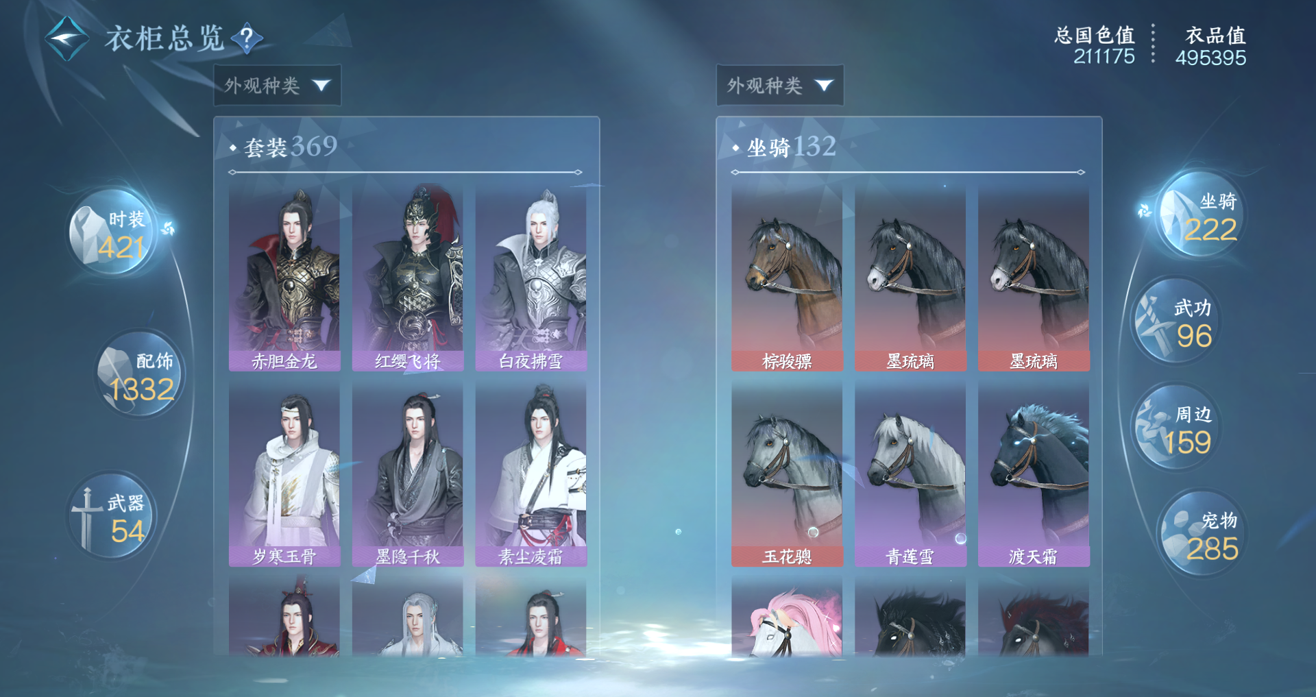 NSHWO416641逆水寒手游账号详情图22 NSHWO416641逆水寒手游账号详情图22