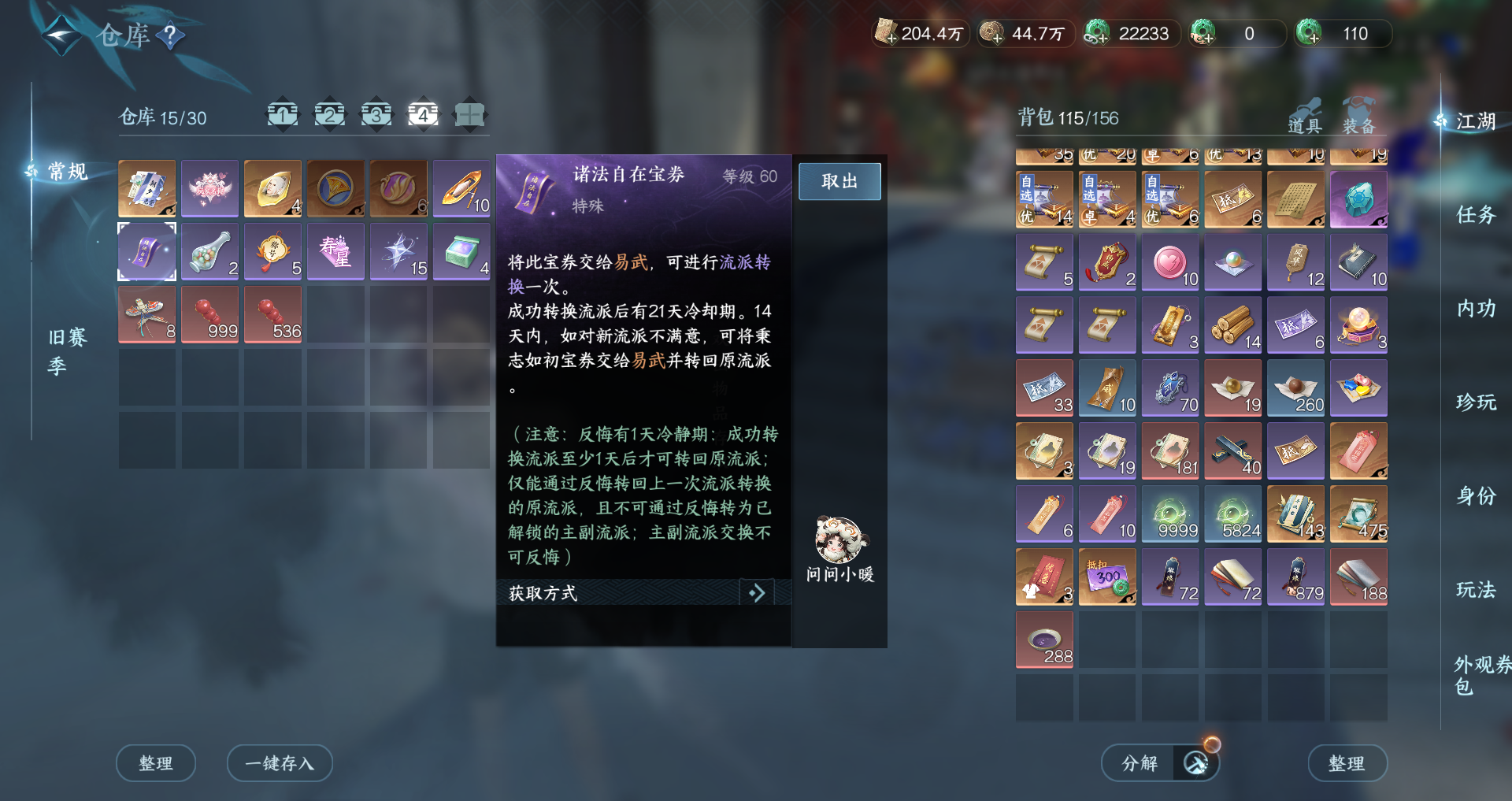 NSHWO416641逆水寒手游账号详情图26 NSHWO416641逆水寒手游账号详情图26