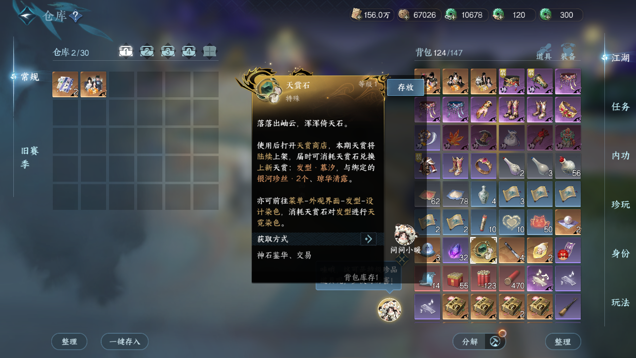 NSHWO416196逆水寒手游账号详情图37 NSHWO416196逆水寒手游账号详情图37