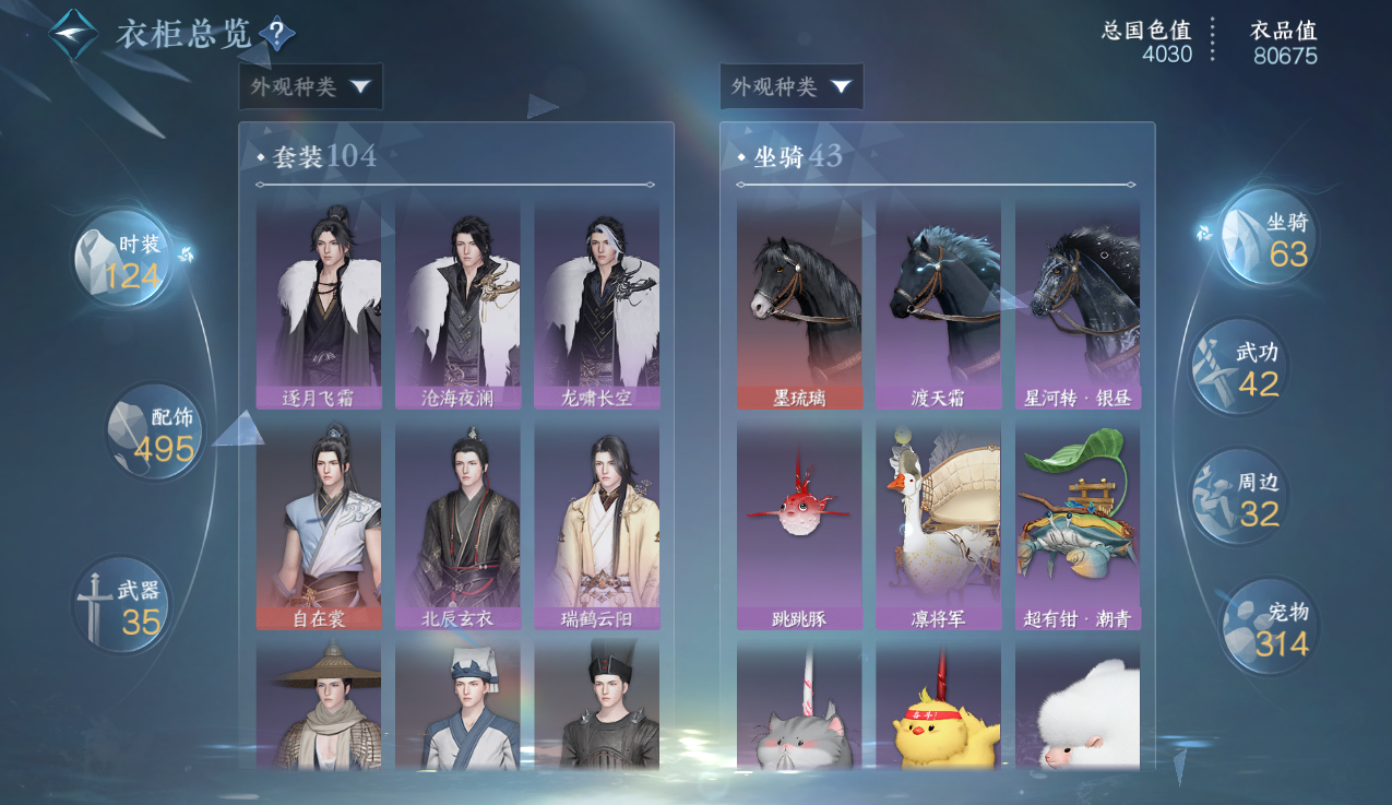 NSHWO416730逆水寒手游账号详情图19 NSHWO416730逆水寒手游账号详情图19