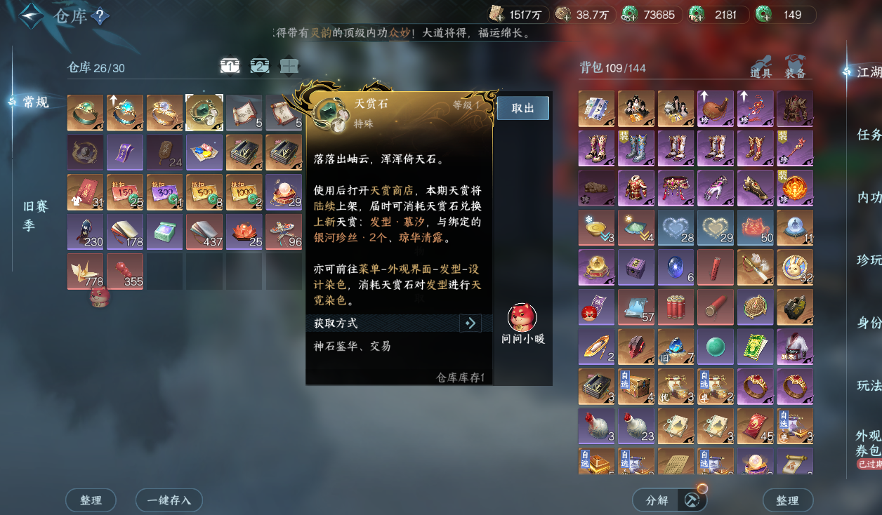 NSHWO416730逆水寒手游账号详情图20 NSHWO416730逆水寒手游账号详情图20