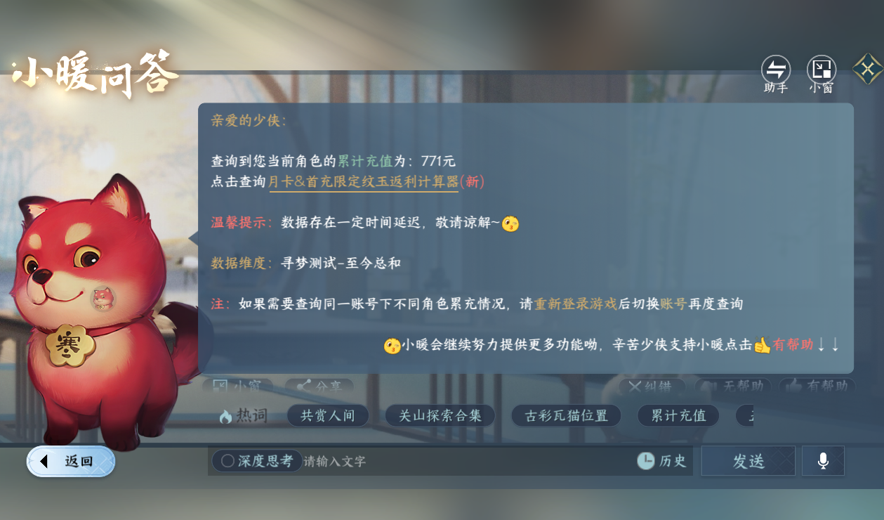 NSHWO416730逆水寒手游账号详情图23 NSHWO416730逆水寒手游账号详情图23
