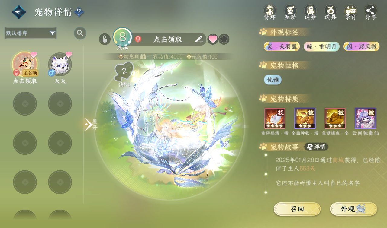 NSHWO416737逆水寒手游账号详情图22 NSHWO416737逆水寒手游账号详情图22