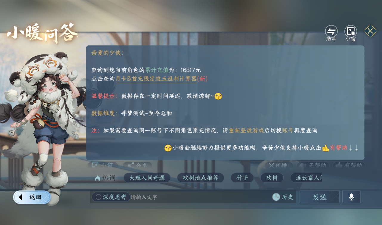 NSHWO416737逆水寒手游账号详情图24 NSHWO416737逆水寒手游账号详情图24
