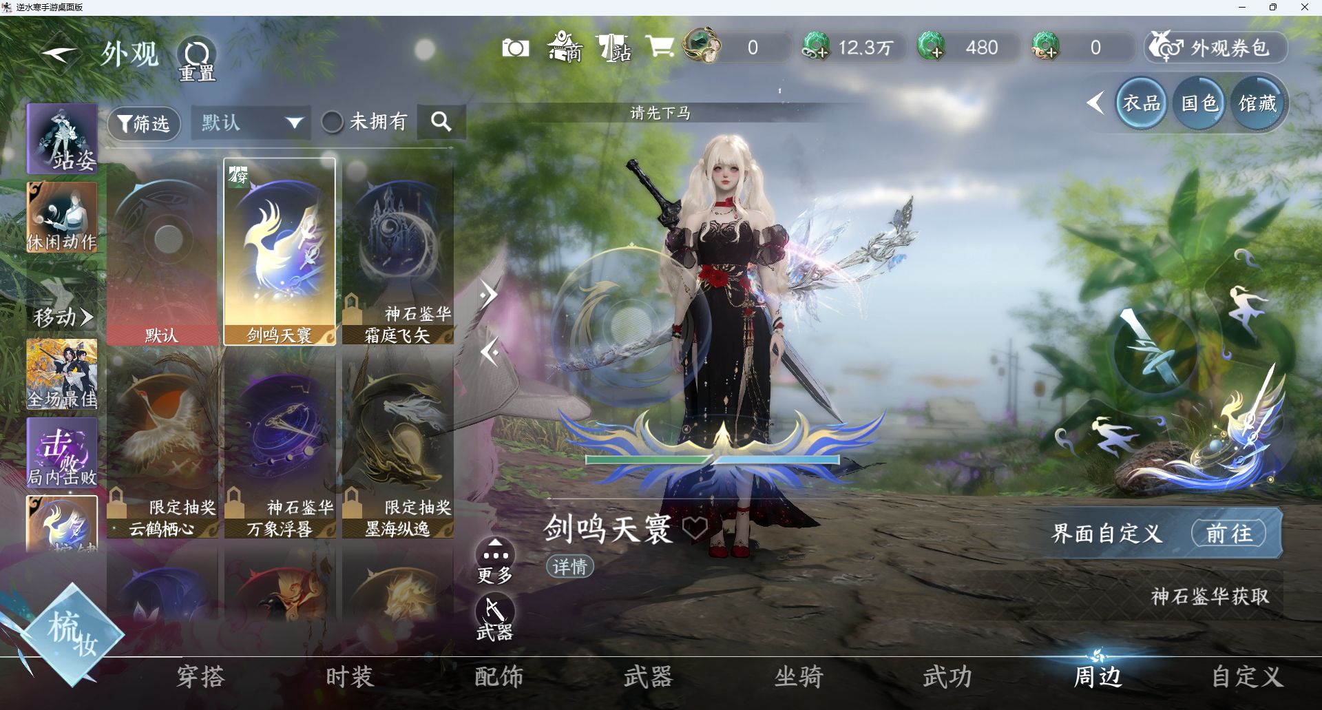 NSHWO416634逆水寒手游账号详情图10 NSHWO416634逆水寒手游账号详情图10