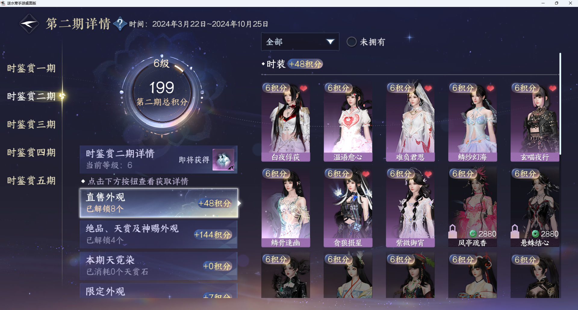 NSHWO416634逆水寒手游账号详情图13 NSHWO416634逆水寒手游账号详情图13