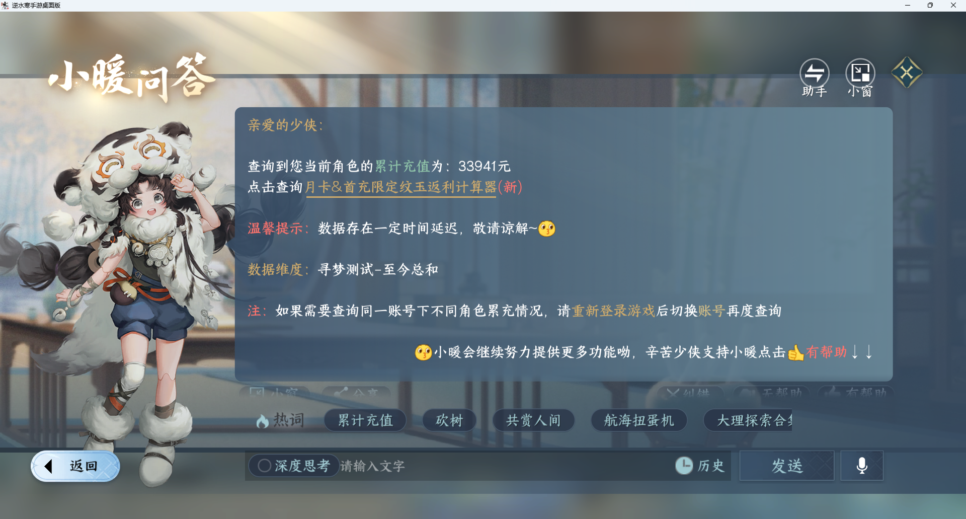 NSHWO416634逆水寒手游账号详情图20 NSHWO416634逆水寒手游账号详情图20