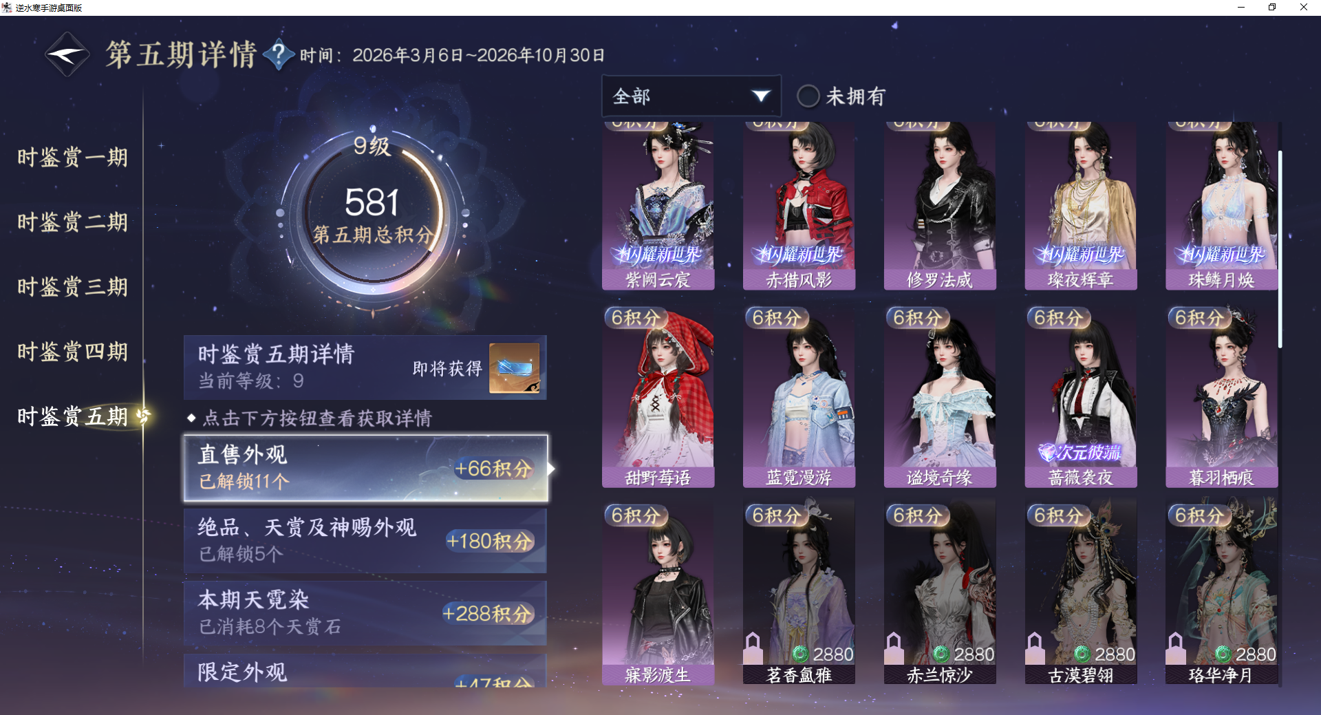 NSHWO417176逆水寒手游账号详情图14 NSHWO417176逆水寒手游账号详情图14