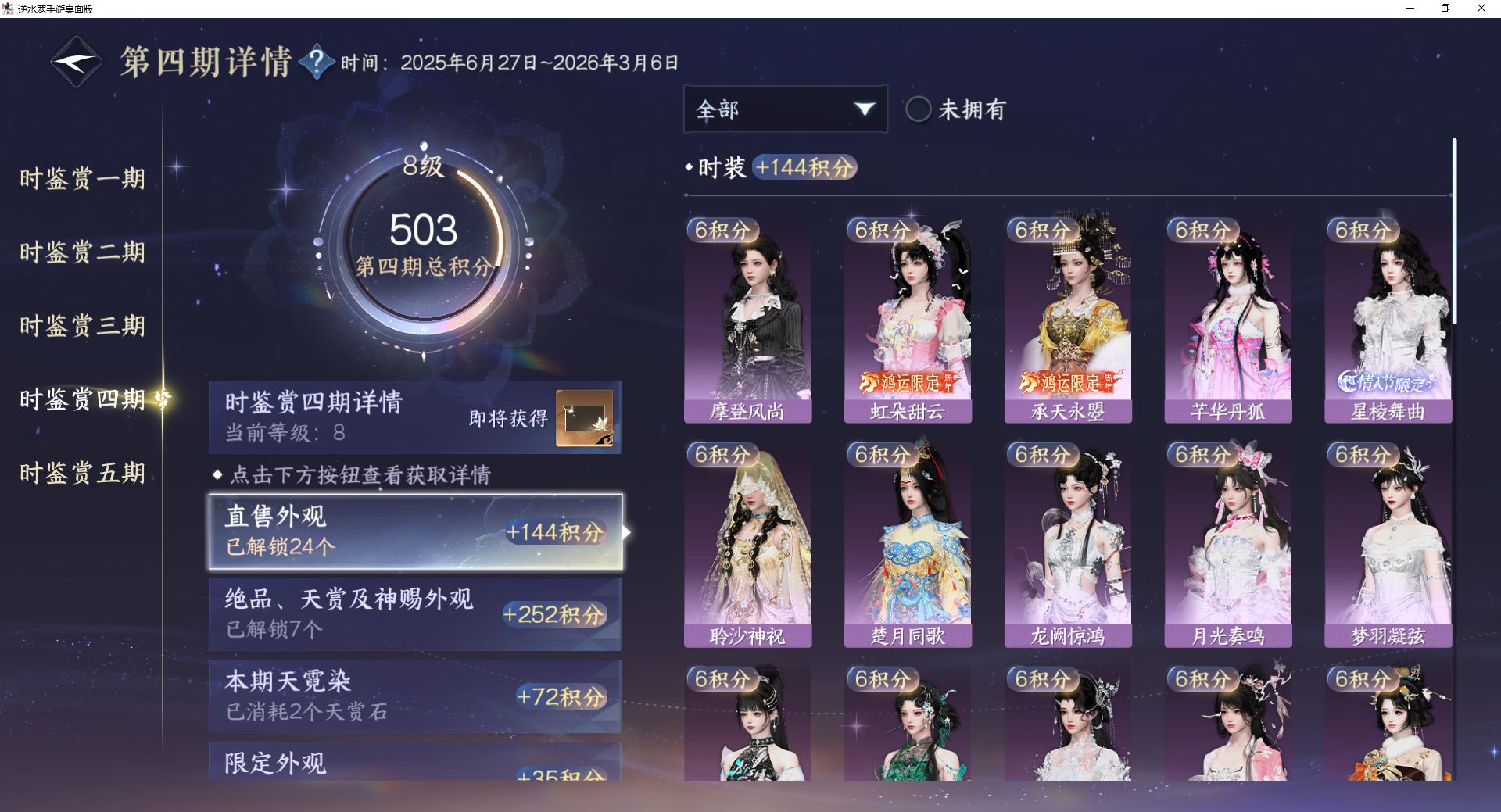 NSHWO417176逆水寒手游账号详情图15 NSHWO417176逆水寒手游账号详情图15