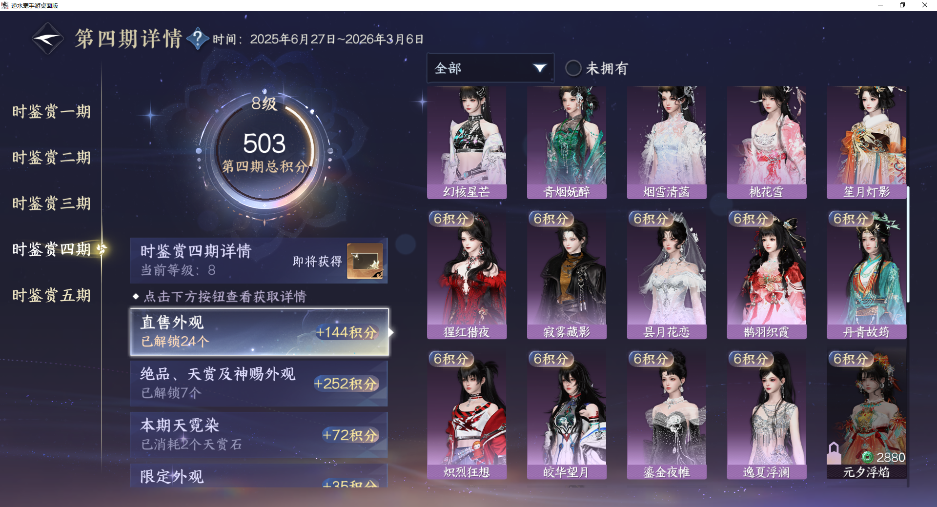 NSHWO417176逆水寒手游账号详情图16 NSHWO417176逆水寒手游账号详情图16