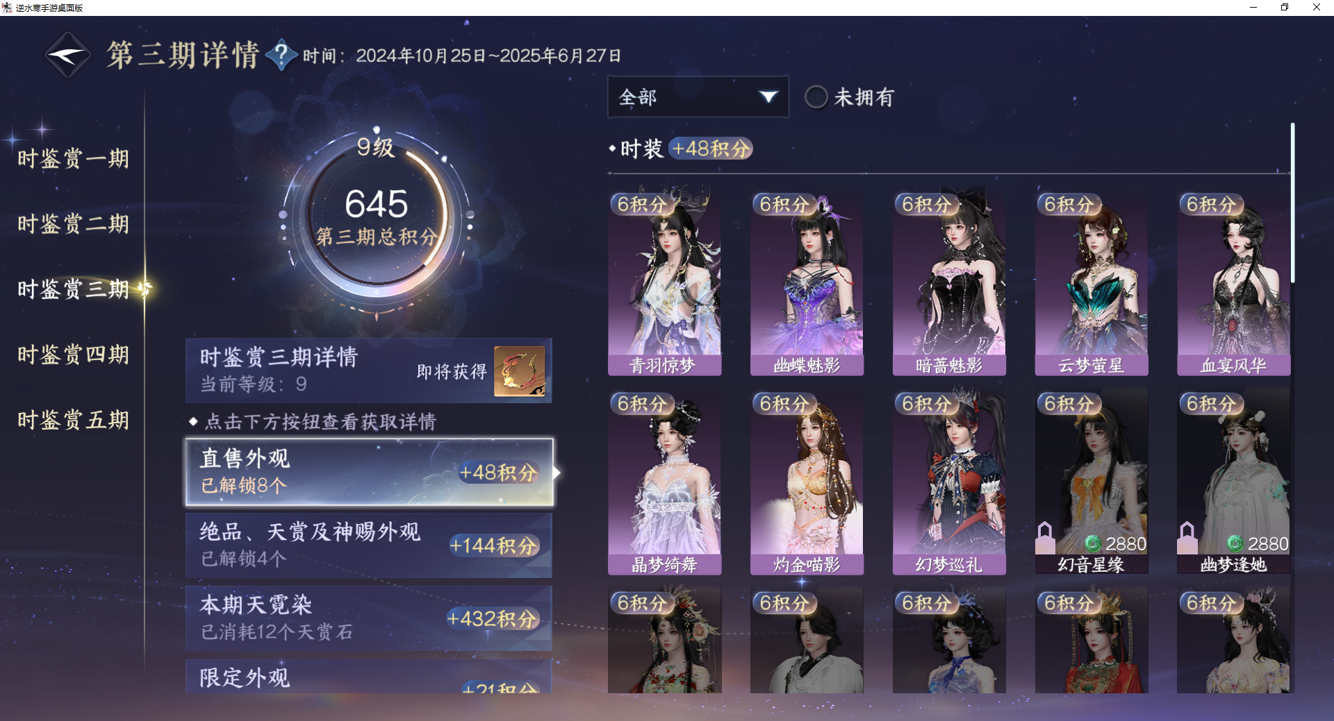 NSHWO417176逆水寒手游账号详情图17 NSHWO417176逆水寒手游账号详情图17