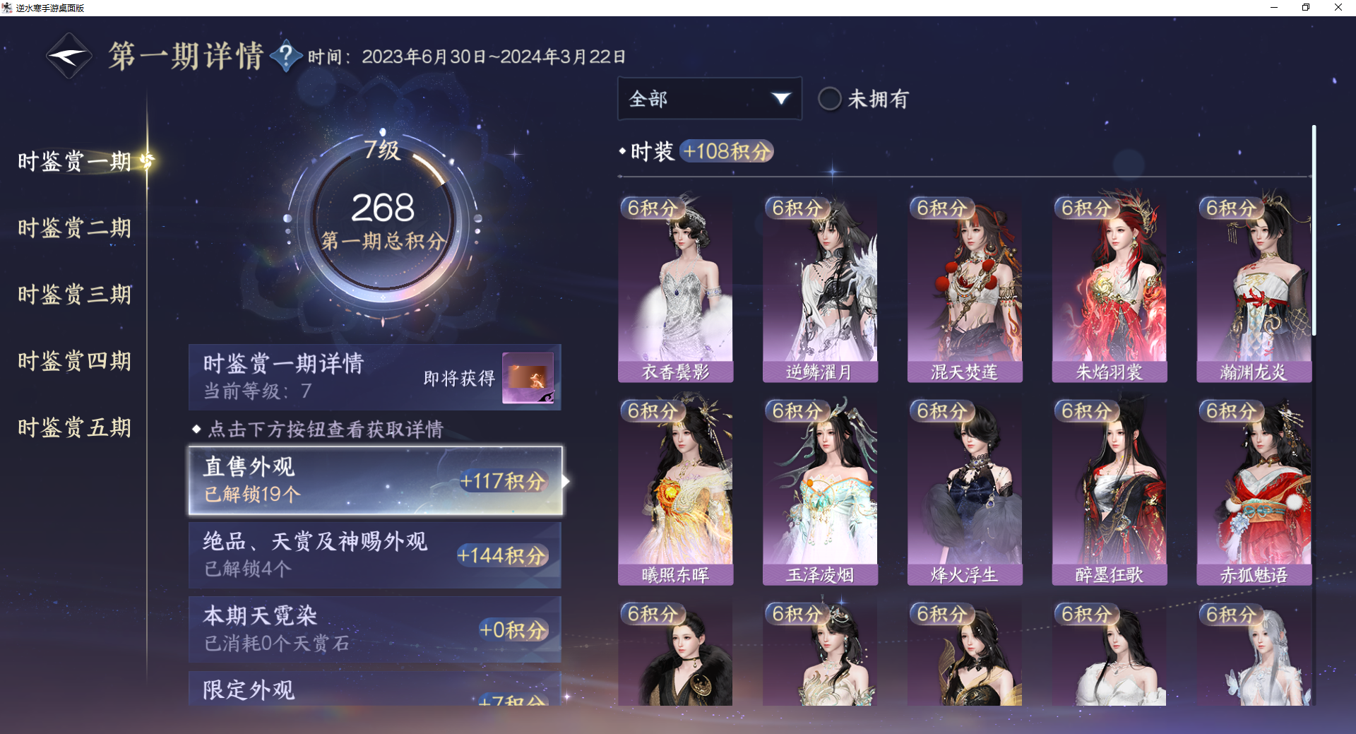 NSHWO417176逆水寒手游账号详情图19 NSHWO417176逆水寒手游账号详情图19