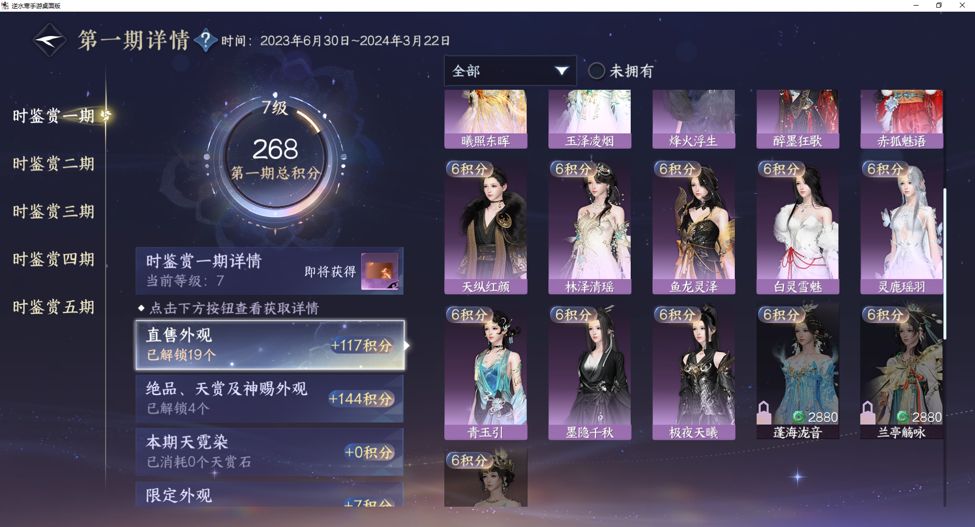 NSHWO417176逆水寒手游账号详情图20 NSHWO417176逆水寒手游账号详情图20