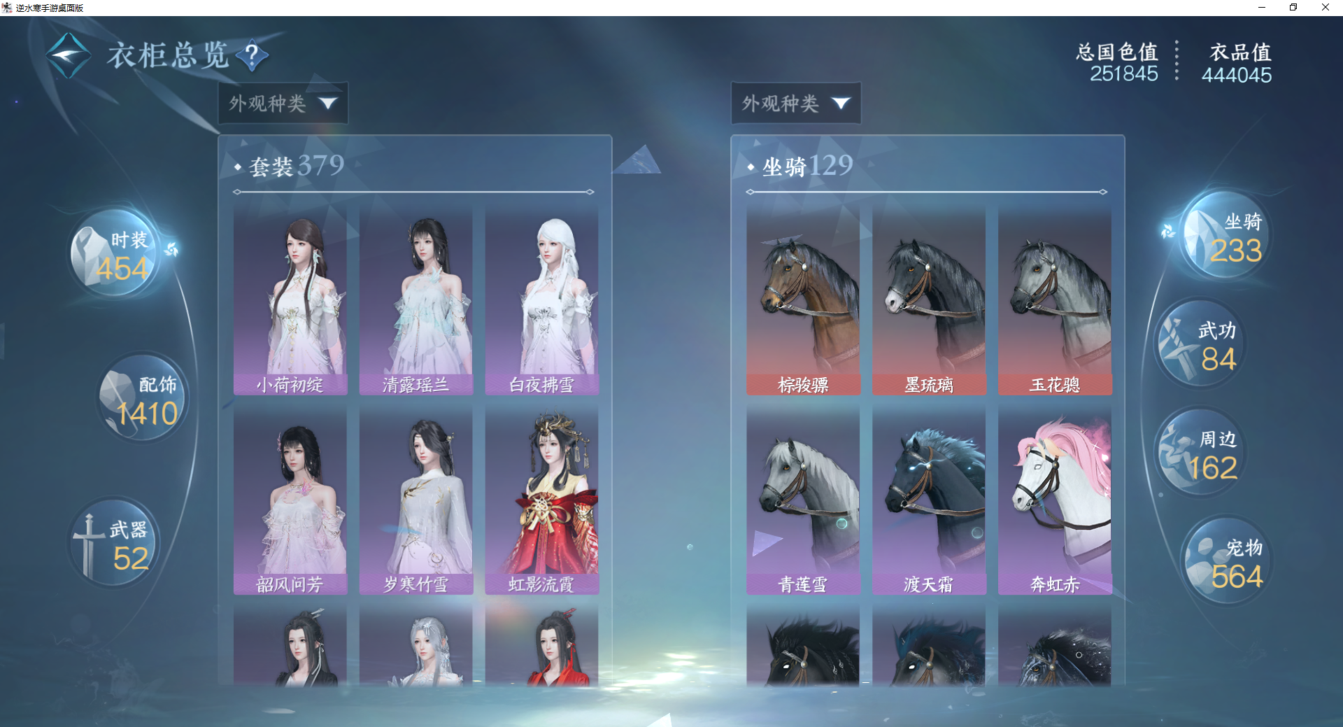 NSHWO417176逆水寒手游账号详情图21 NSHWO417176逆水寒手游账号详情图21