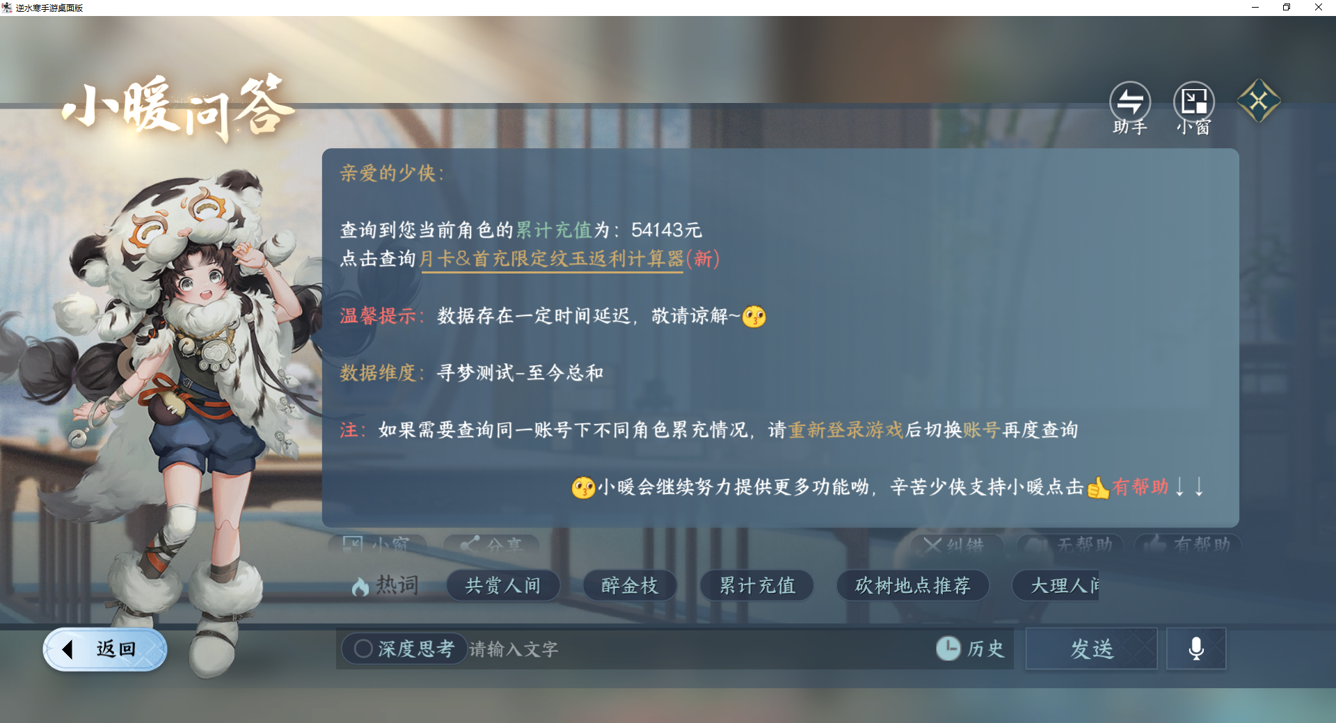 NSHWO417176逆水寒手游账号详情图28 NSHWO417176逆水寒手游账号详情图28