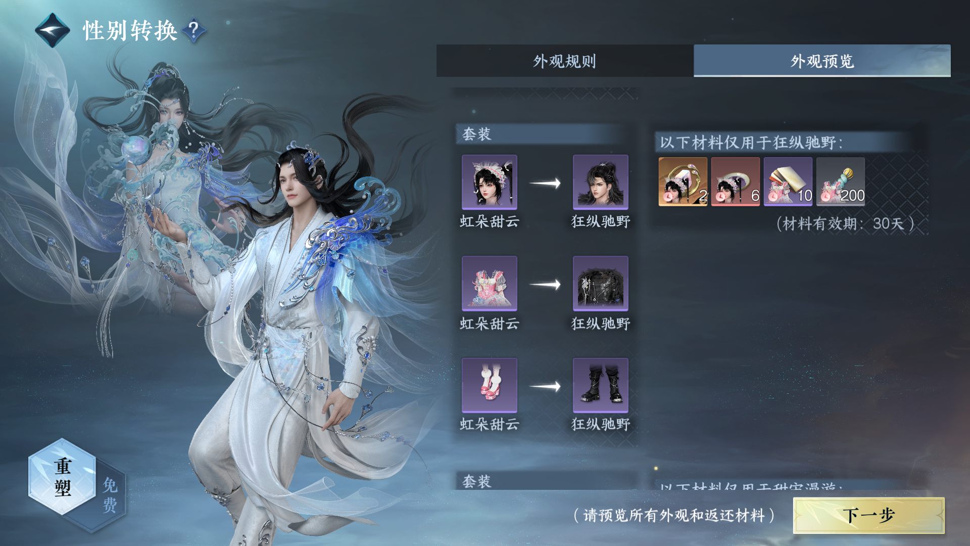 NSHWO416649逆水寒手游账号详情图3