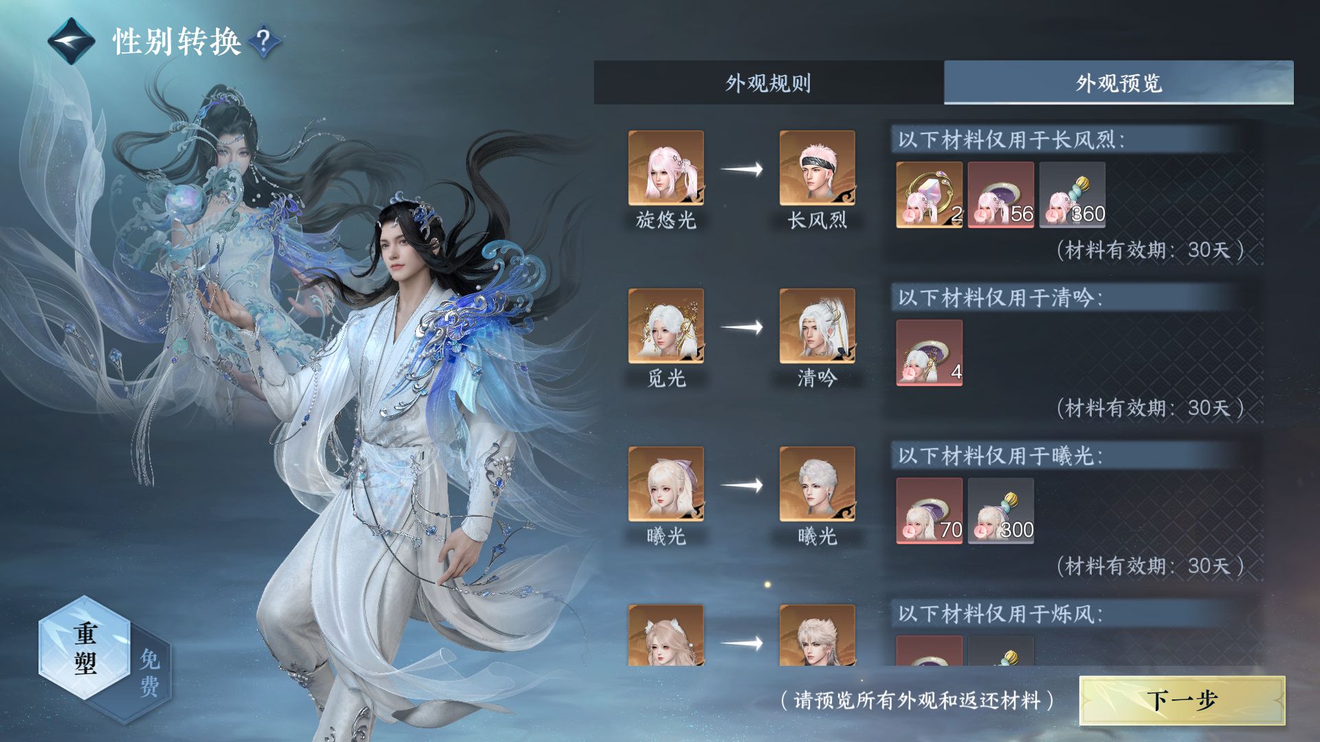 NSHWO416649逆水寒手游账号详情图4
