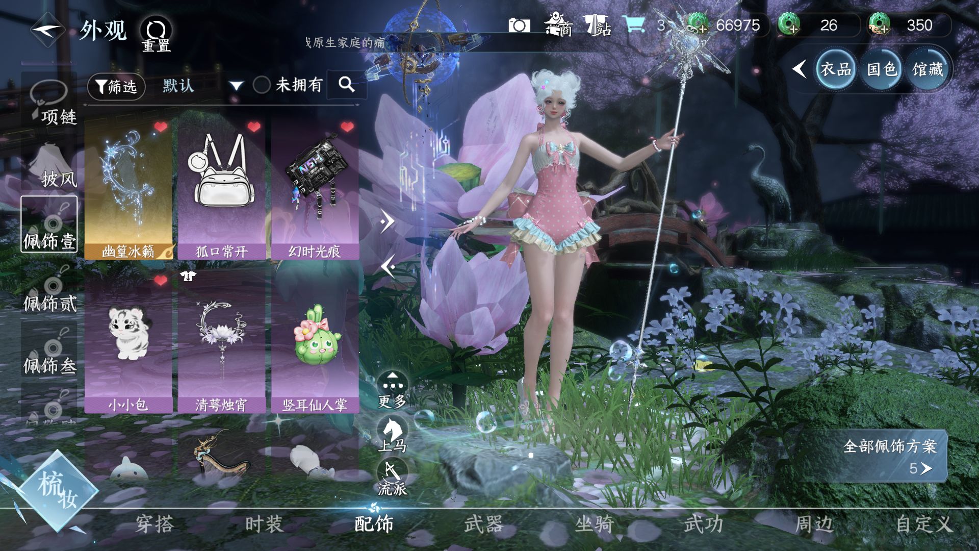 NSHWO416649逆水寒手游账号详情图8