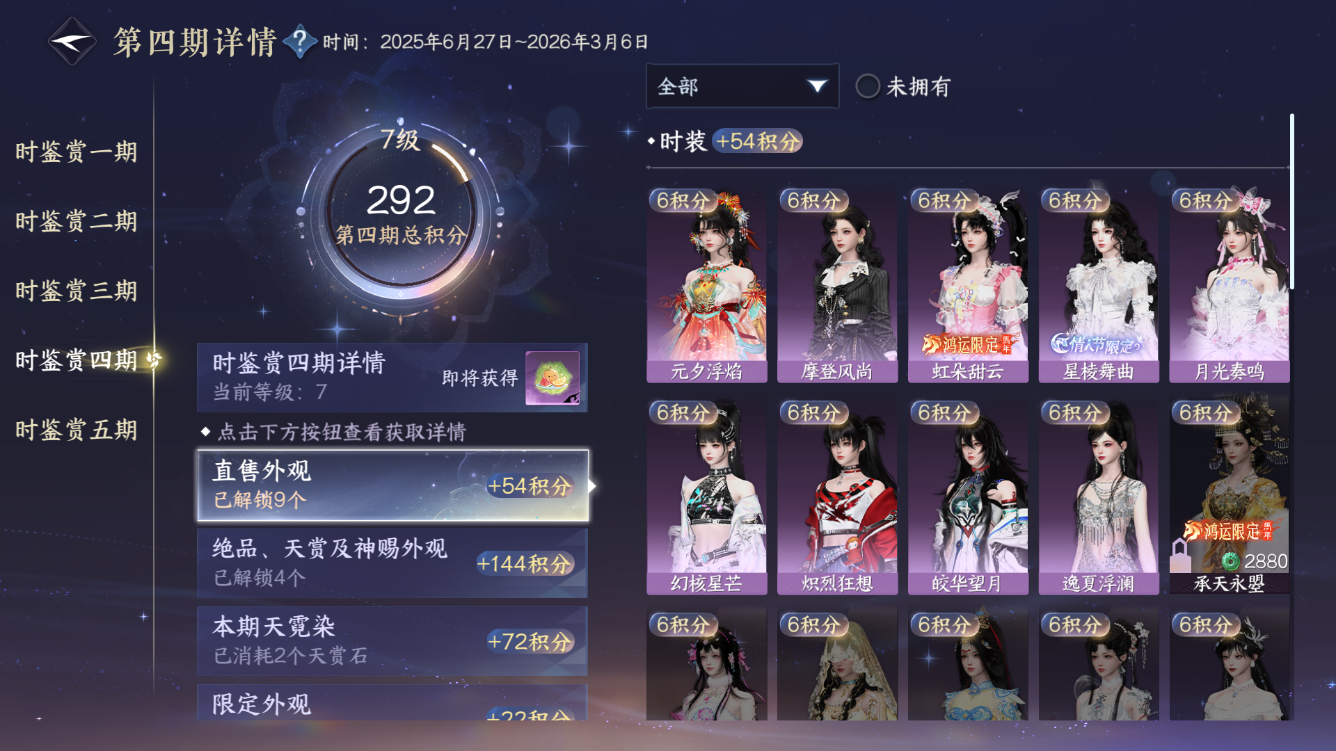 NSHWO416649逆水寒手游账号详情图15