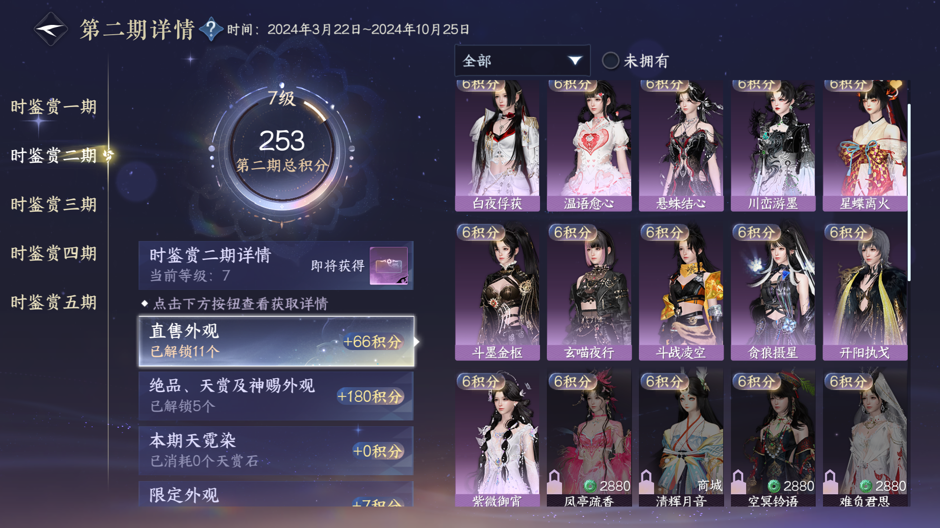NSHWO416649逆水寒手游账号详情图17