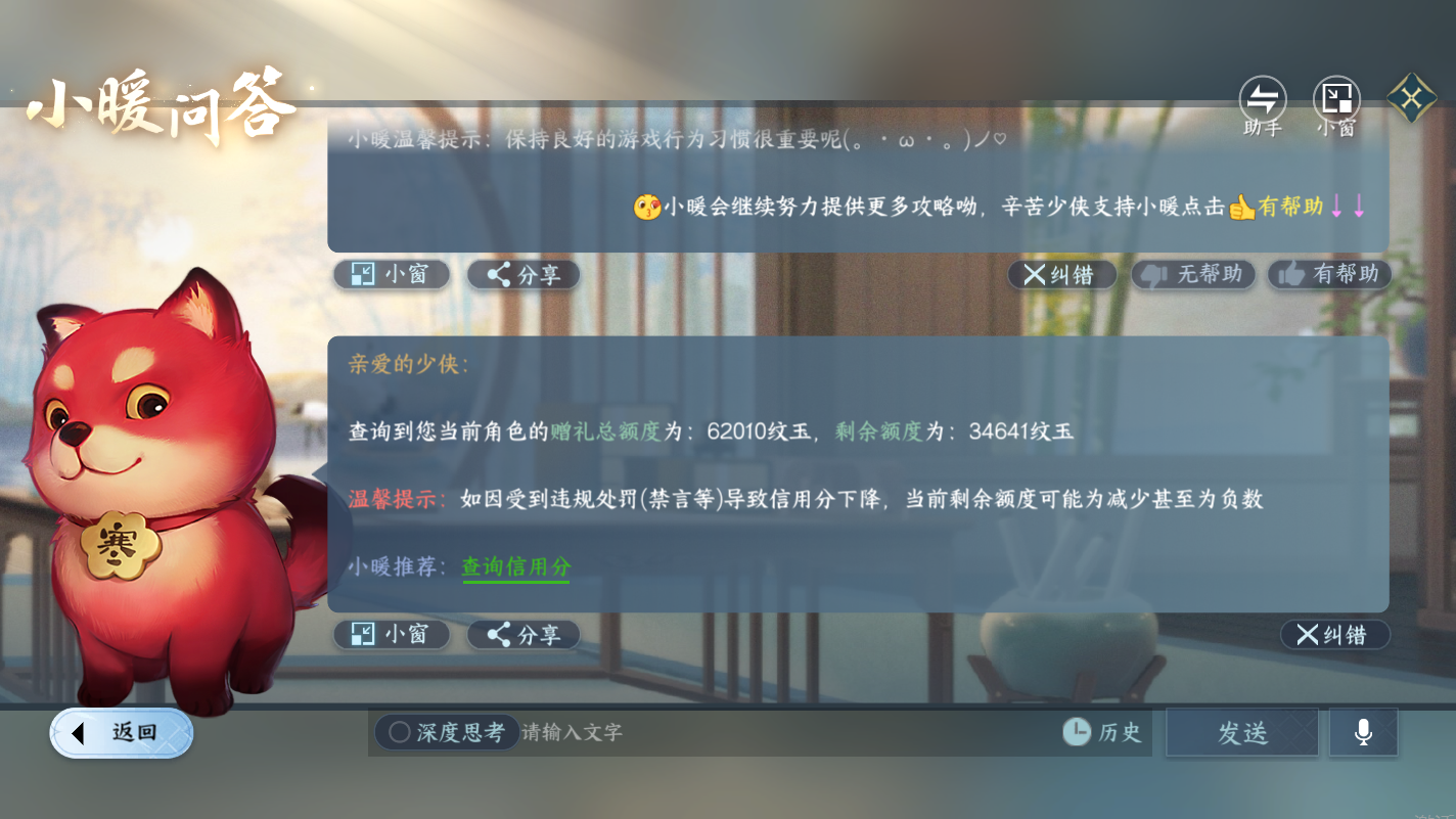 NSHZJY416651逆水寒手游账号详情图23 NSHZJY416651逆水寒手游账号详情图23