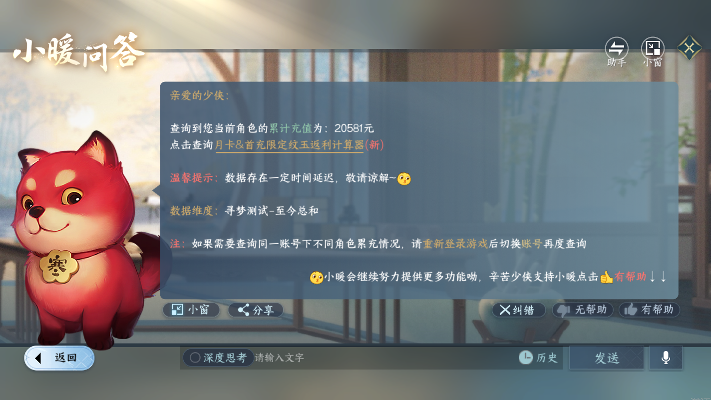 NSHZJY416651逆水寒手游账号详情图24 NSHZJY416651逆水寒手游账号详情图24