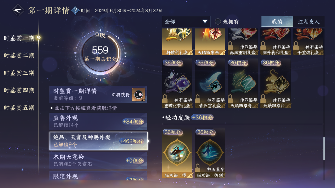 NSHZJY416765逆水寒手游账号详情图14 NSHZJY416765逆水寒手游账号详情图14