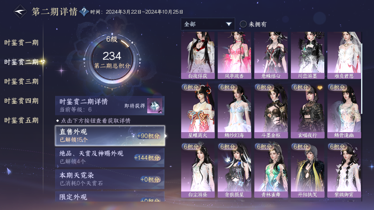 NSHZJY416765逆水寒手游账号详情图15 NSHZJY416765逆水寒手游账号详情图15