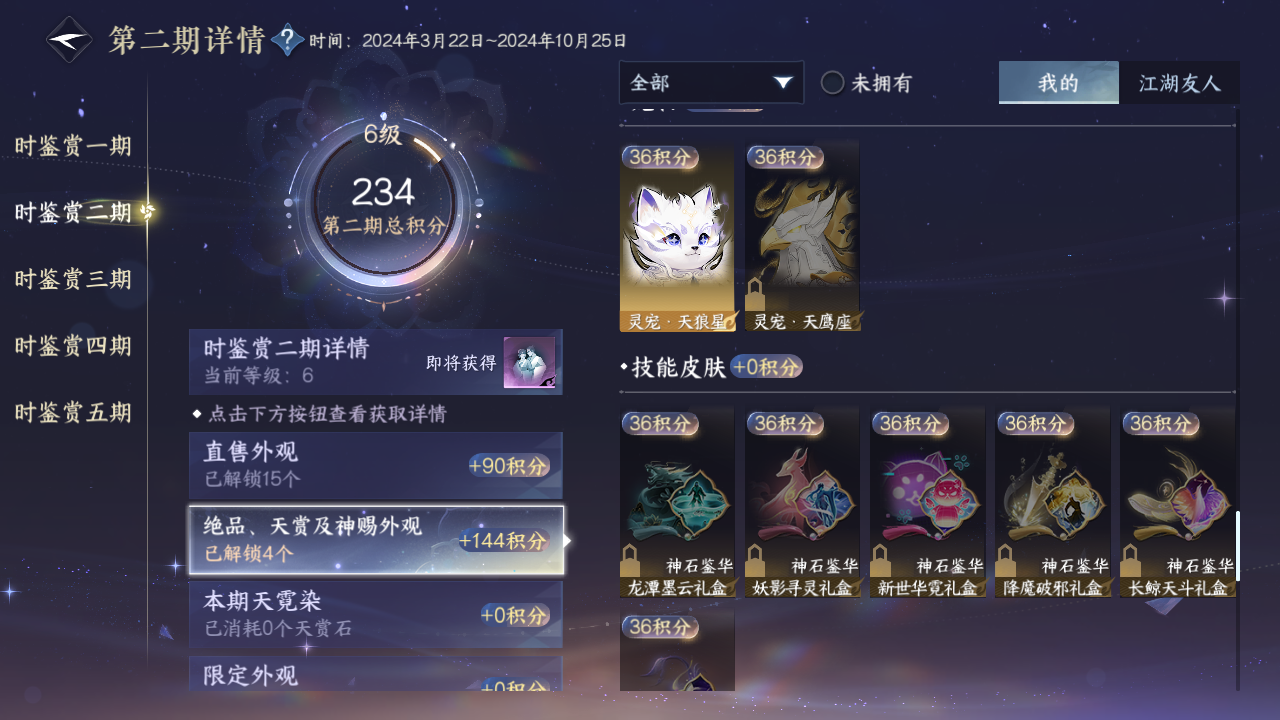 NSHZJY416765逆水寒手游账号详情图16 NSHZJY416765逆水寒手游账号详情图16