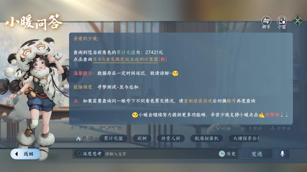 NSHZJY416765逆水寒手游账号详情图22 NSHZJY416765逆水寒手游账号详情图22