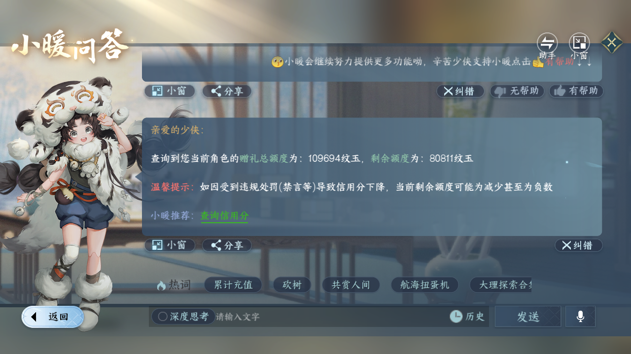 NSHZJY416765逆水寒手游账号详情图23 NSHZJY416765逆水寒手游账号详情图23