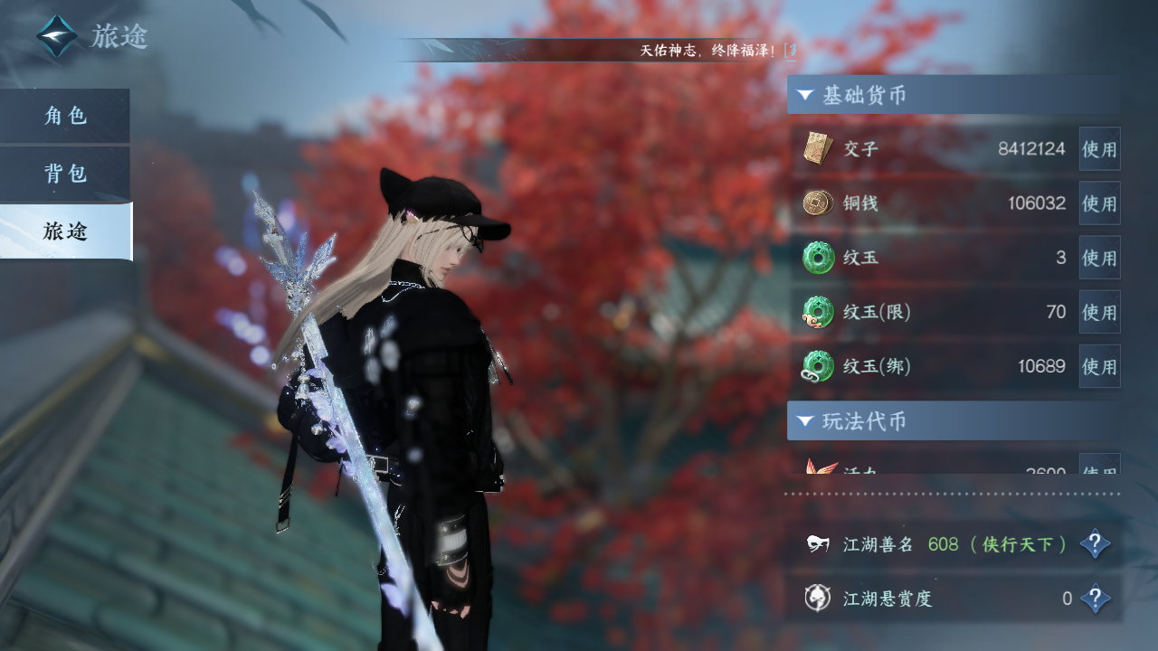 NSHZJY416768逆水寒手游账号详情图7 NSHZJY416768逆水寒手游账号详情图7