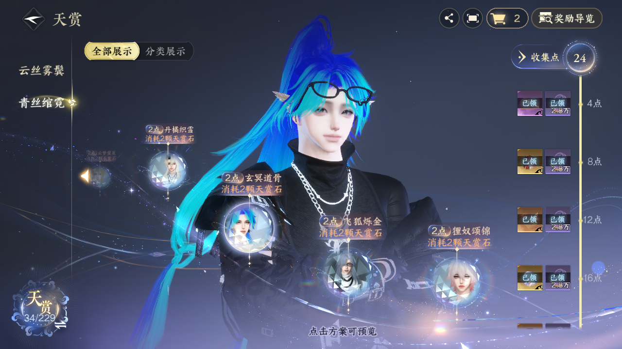 NSHZJY416768逆水寒手游账号详情图18 NSHZJY416768逆水寒手游账号详情图18