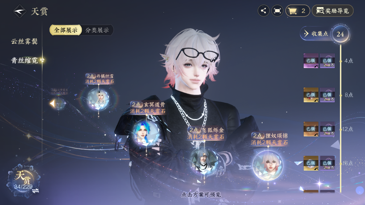 NSHZJY416768逆水寒手游账号详情图20 NSHZJY416768逆水寒手游账号详情图20