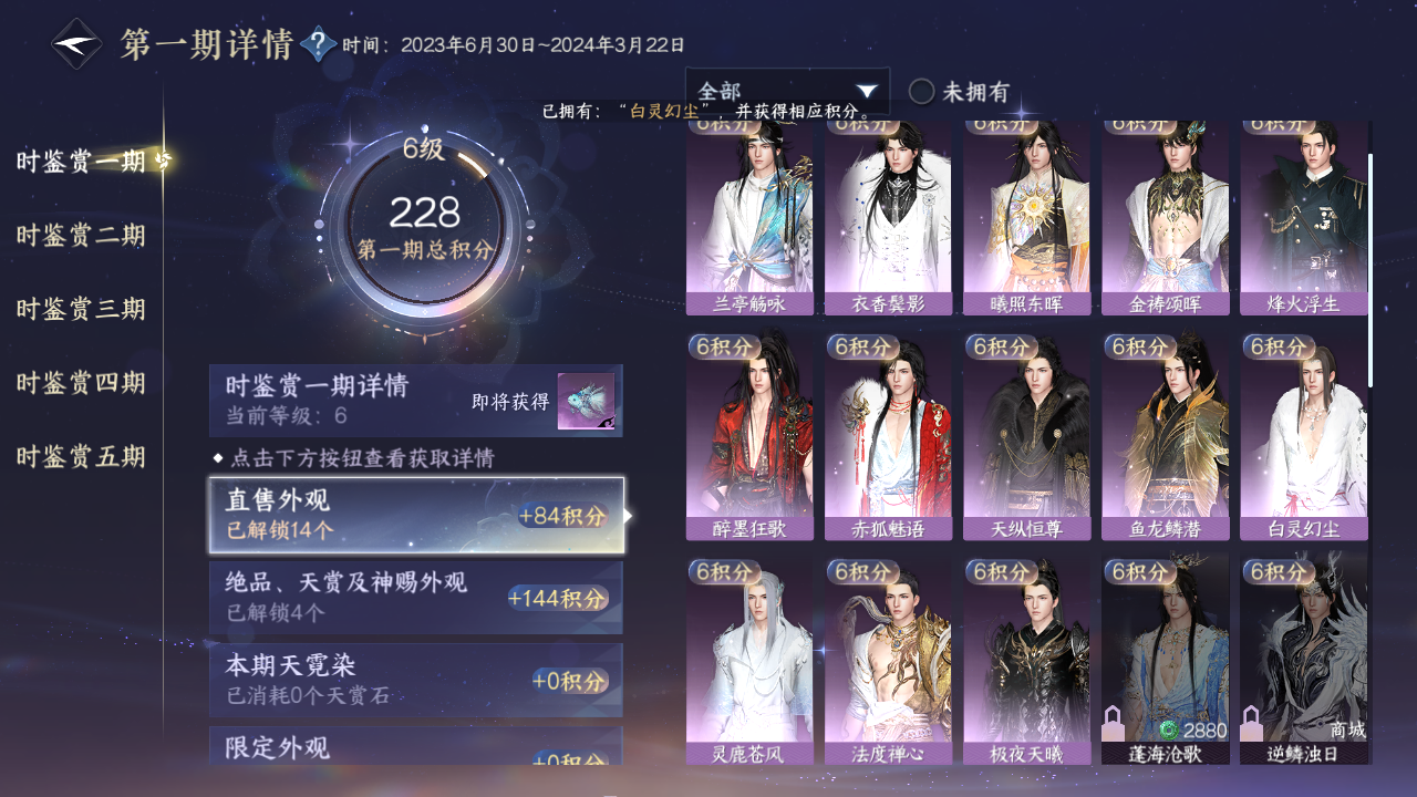 NSHZJY416768逆水寒手游账号详情图24 NSHZJY416768逆水寒手游账号详情图24