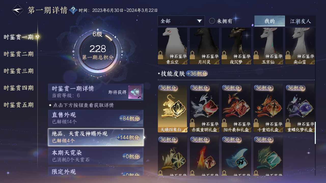 NSHZJY416768逆水寒手游账号详情图25 NSHZJY416768逆水寒手游账号详情图25