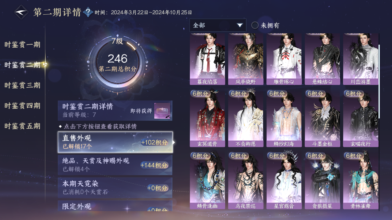 NSHZJY416768逆水寒手游账号详情图26 NSHZJY416768逆水寒手游账号详情图26