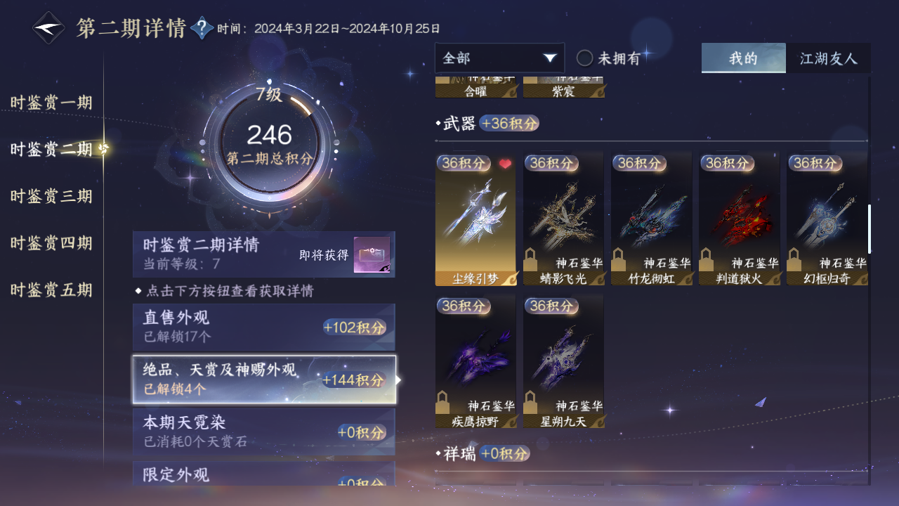NSHZJY416768逆水寒手游账号详情图27 NSHZJY416768逆水寒手游账号详情图27