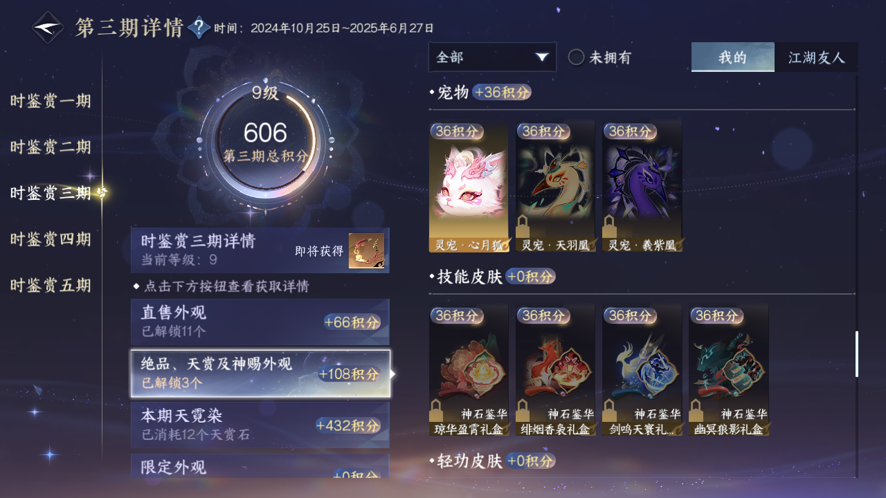 NSHZJY416768逆水寒手游账号详情图29 NSHZJY416768逆水寒手游账号详情图29