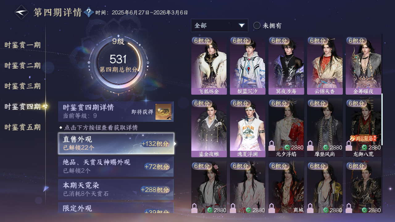 NSHZJY416768逆水寒手游账号详情图31 NSHZJY416768逆水寒手游账号详情图31