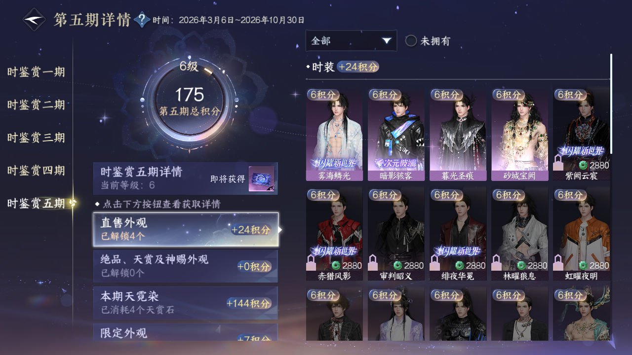 NSHZJY416768逆水寒手游账号详情图32 NSHZJY416768逆水寒手游账号详情图32