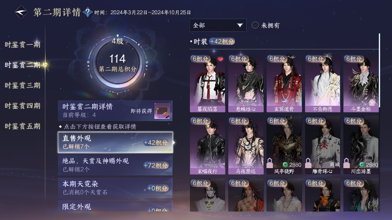 NSHWO416716逆水寒手游账号详情图8 NSHWO416716逆水寒手游账号详情图8