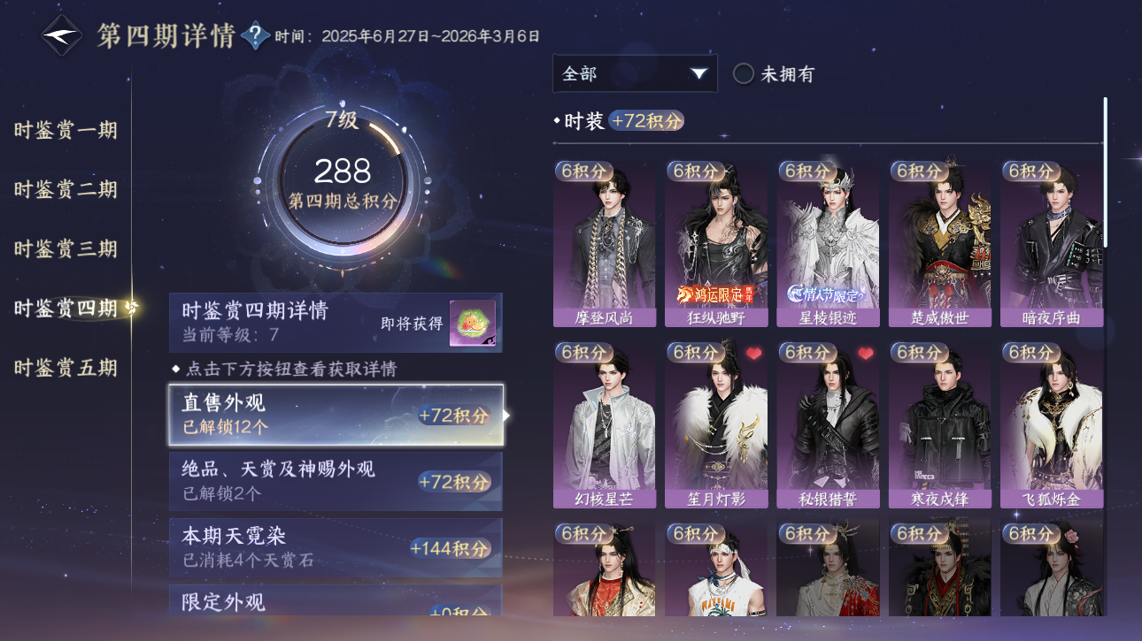 NSHWO416716逆水寒手游账号详情图10 NSHWO416716逆水寒手游账号详情图10