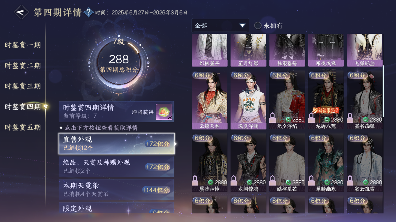NSHWO416716逆水寒手游账号详情图11 NSHWO416716逆水寒手游账号详情图11