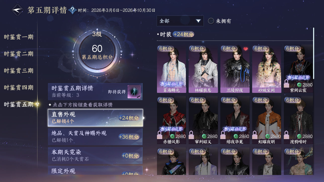 NSHWO416716逆水寒手游账号详情图12 NSHWO416716逆水寒手游账号详情图12